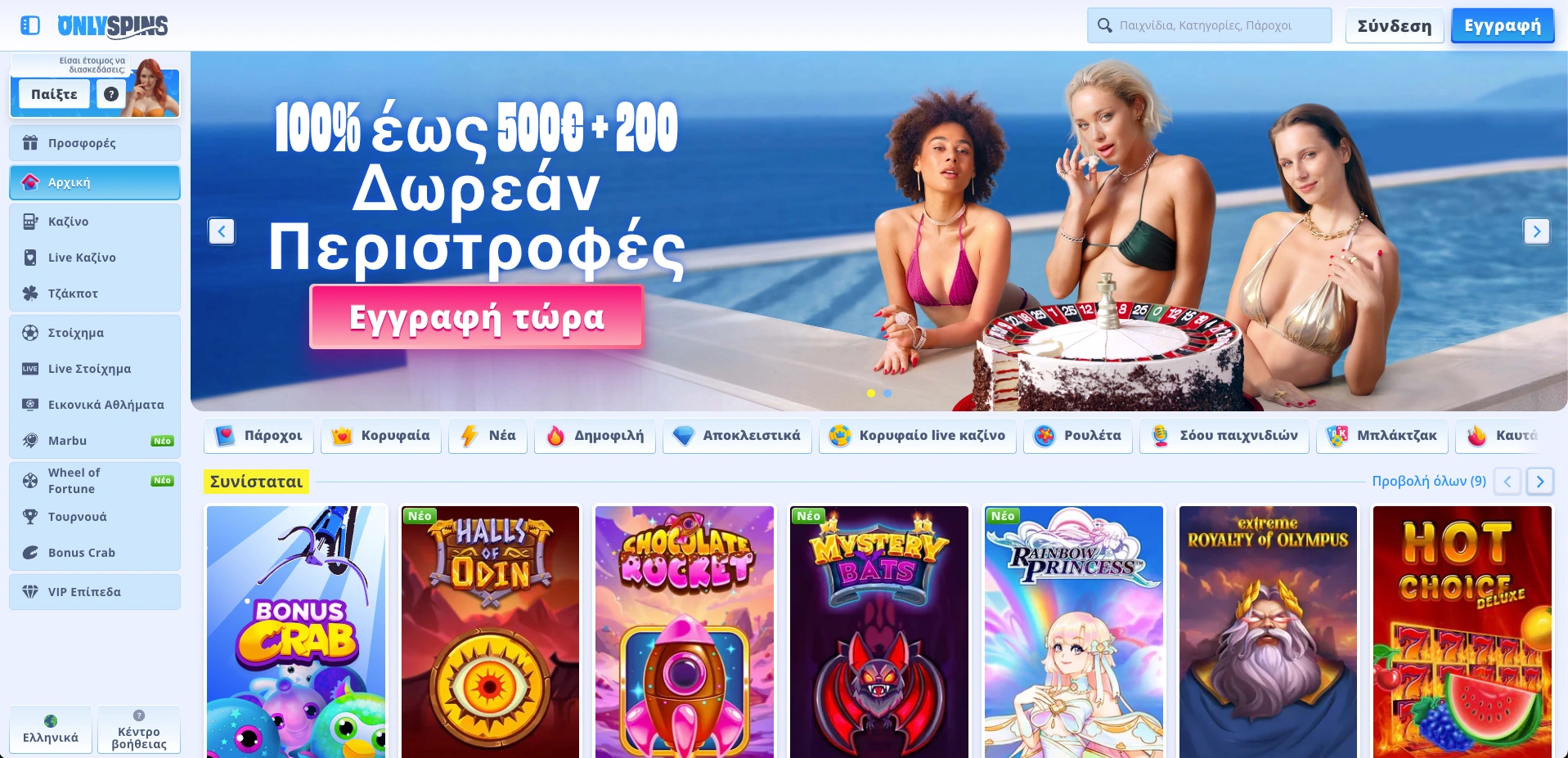 Onlyspins Casino (Only spins): Χιλιάδες Παιχνίδια